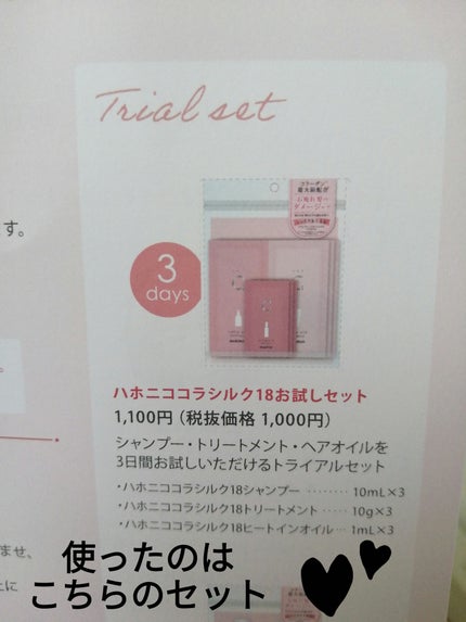 ハホニココラシルク18シャンプー/トリートメント/ハホニコハッピーライフ/サロンシャンプーを使ったクチコミ(7枚目)