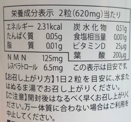 もふるん on LIPS 「NMNライフサポート。食事のバランスが良くない。いつまでも若々..」(2枚目)