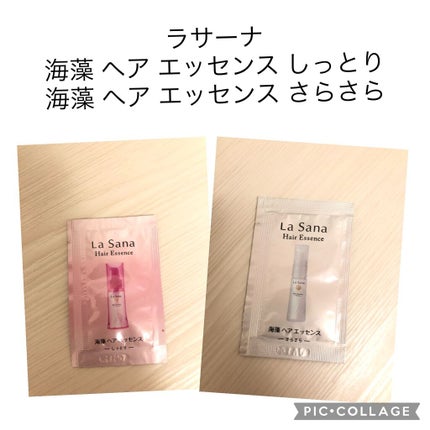 海藻 ヘア エッセンス しっとり/ラサーナ/ヘアオイルを使ったクチコミ(1枚目)