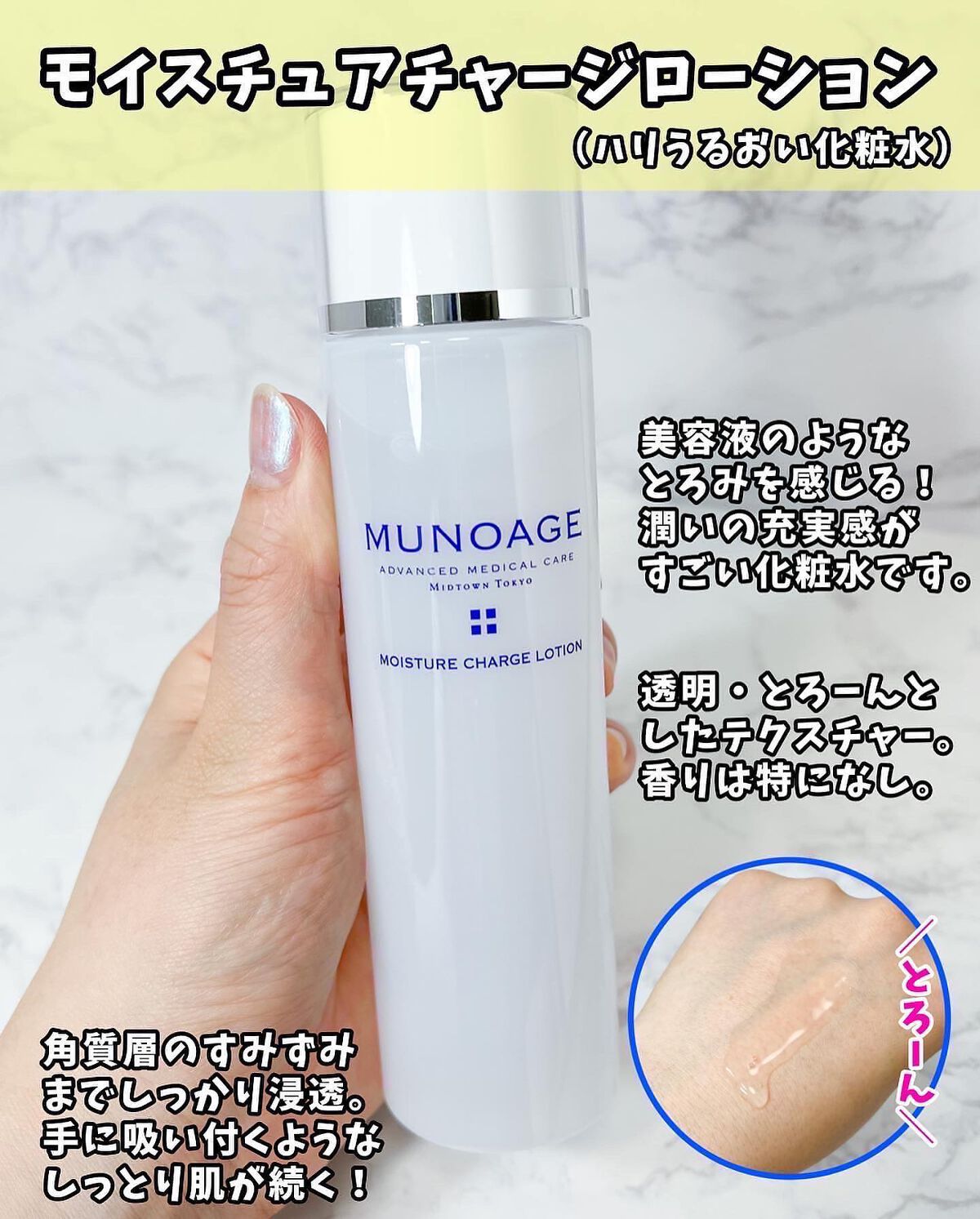 モイスチュアチャージローション/MUNOAGE(ミューノアージュ)/化粧水を使ったクチコミ（3枚目）
