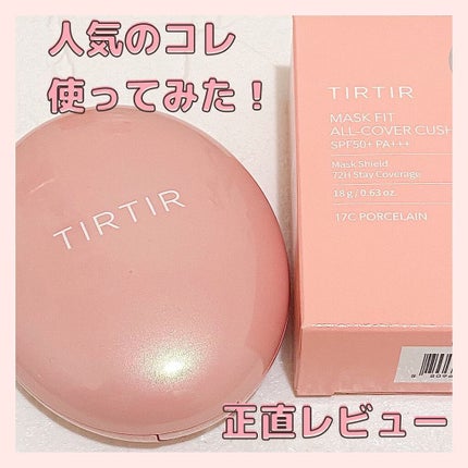 マスクフィットオールカバークッション/TIRTIR(ティルティル)/クッションファンデーションを使ったクチコミ(1枚目)