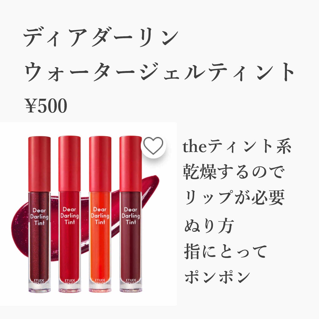 ディアダーリン ウォータージェルティント/ETUDE/リップティントを使ったクチコミ(3枚目)