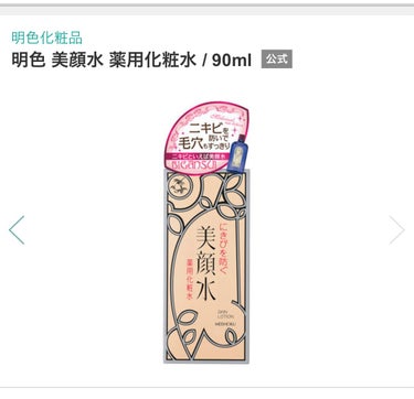 美顔 明色 美顔水 薬用化粧水のクチコミ「ドンキでなんと500円！買うしかないよね

【使った商品】
明色美顔水  薬用化粧水
【商品の.....」（1枚目）