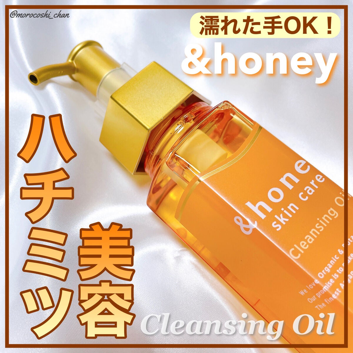 アンドハニー クレンジングオイル/&honey/オイルクレンジングを使ったクチコミ(1枚目)