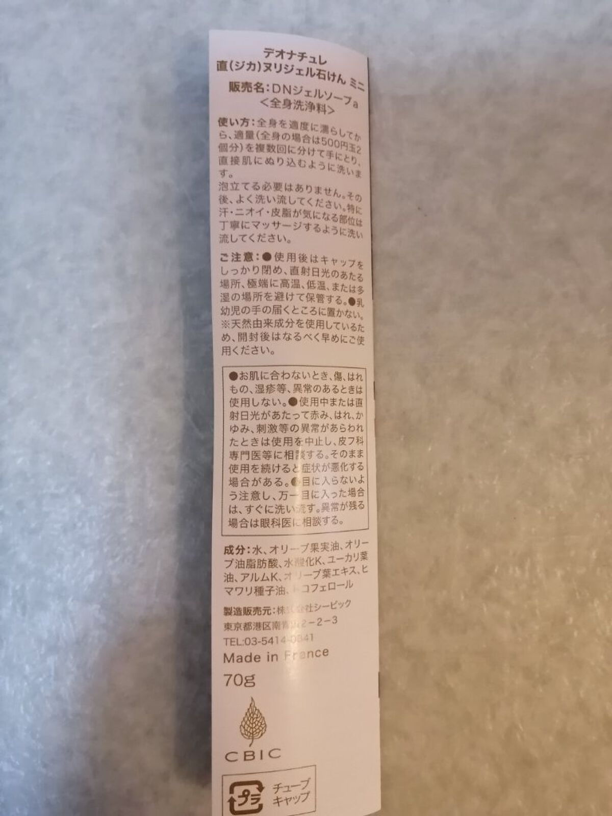 直ヌリジェル石けん/デオナチュレ/ボディソープを使ったクチコミ（3枚目）