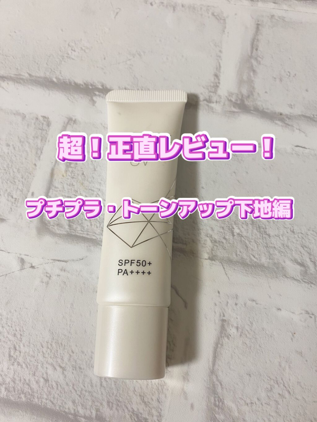 UVトーンアップベース/CEZANNE/化粧下地を使ったクチコミ（1枚目）