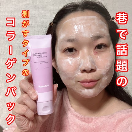 塗るマスクパック低分子コラーゲンマスク /Veganifect/洗い流すパック・マスクを使ったクチコミ(1枚目)