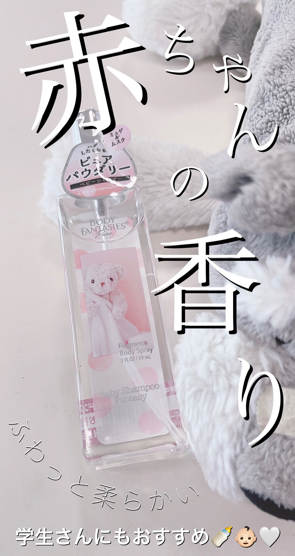 ボディファンタジーピュア ボディスプレー ベビーシャンプー /ボディファンタジー/香水(レディース)を使ったクチコミ（1枚目）