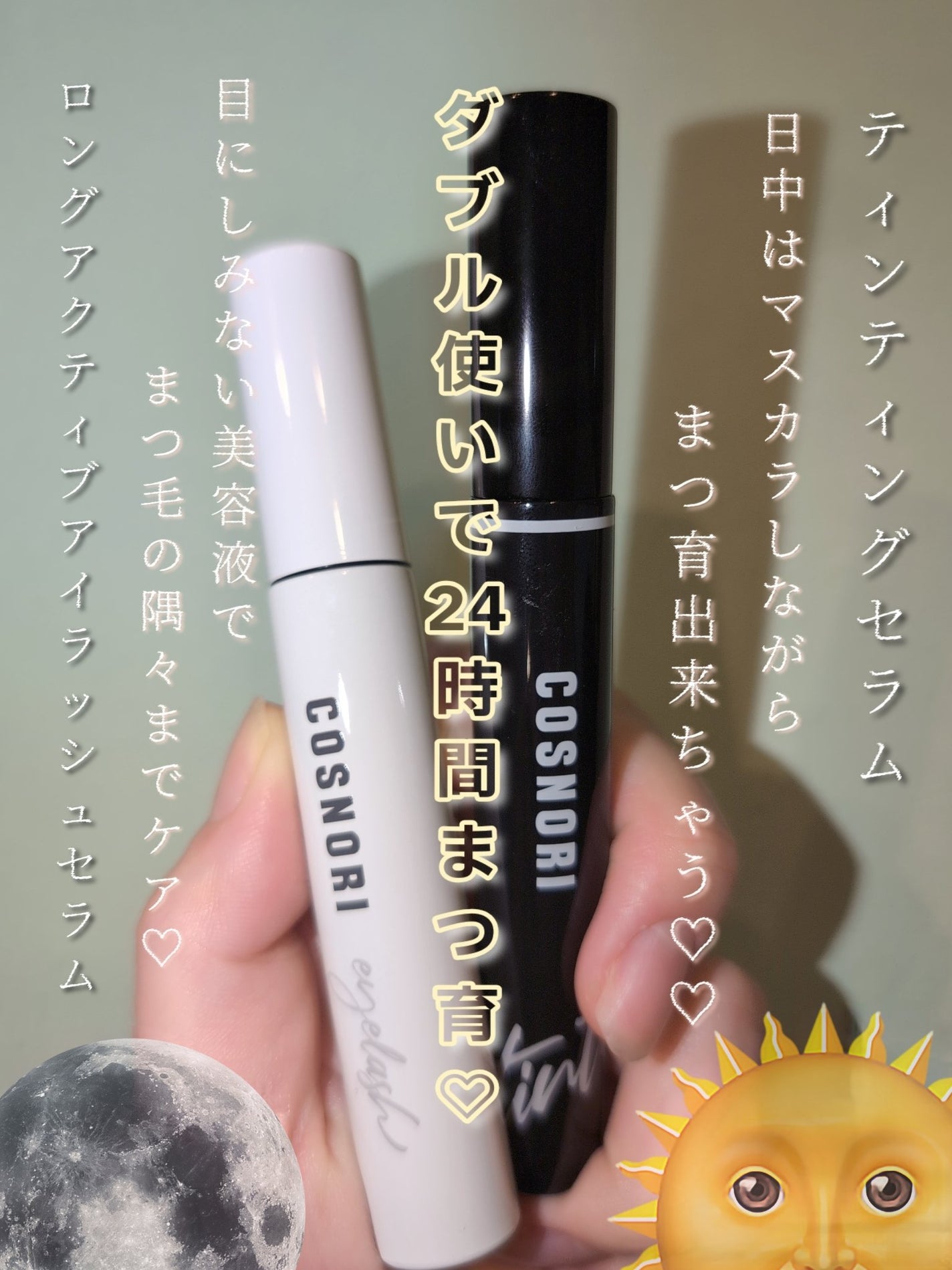 ロングアクティブアイラッシュセラム/COSNORI/まつげ美容液を使ったクチコミ(6枚目)