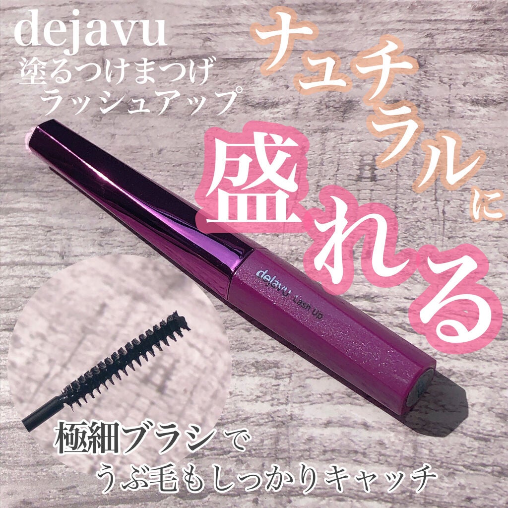 「塗るつけまつげ」自まつげ際立てタイプ/デジャヴュ/マスカラを使ったクチコミ(1枚目)