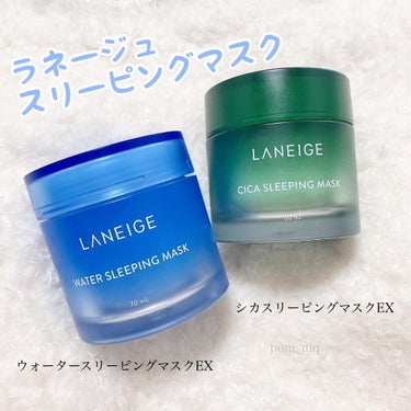 ウォータースリーピングパック/LANEIGE/フェイスクリームを使ったクチコミ（1枚目）