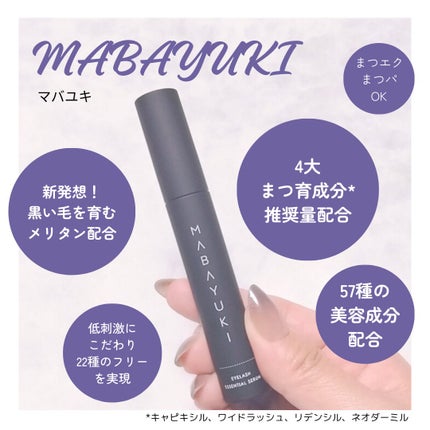 MABAYUKI/MABAYUKI/まつげ美容液を使ったクチコミ(2枚目)