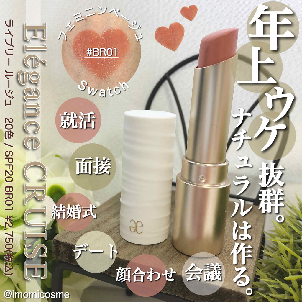 ライブリー ルージュ BR01/エレガンス クルーズ/口紅を使ったクチコミ（1枚目）