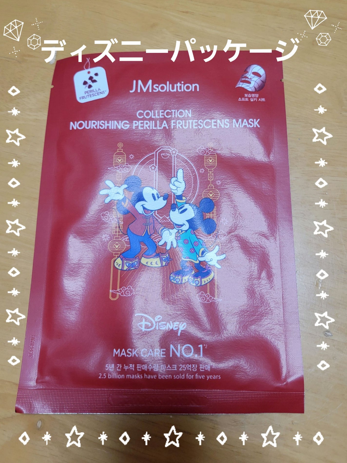 nourishing perilla furutescens mask /JMsolution/美容液を使ったクチコミ(1枚目)