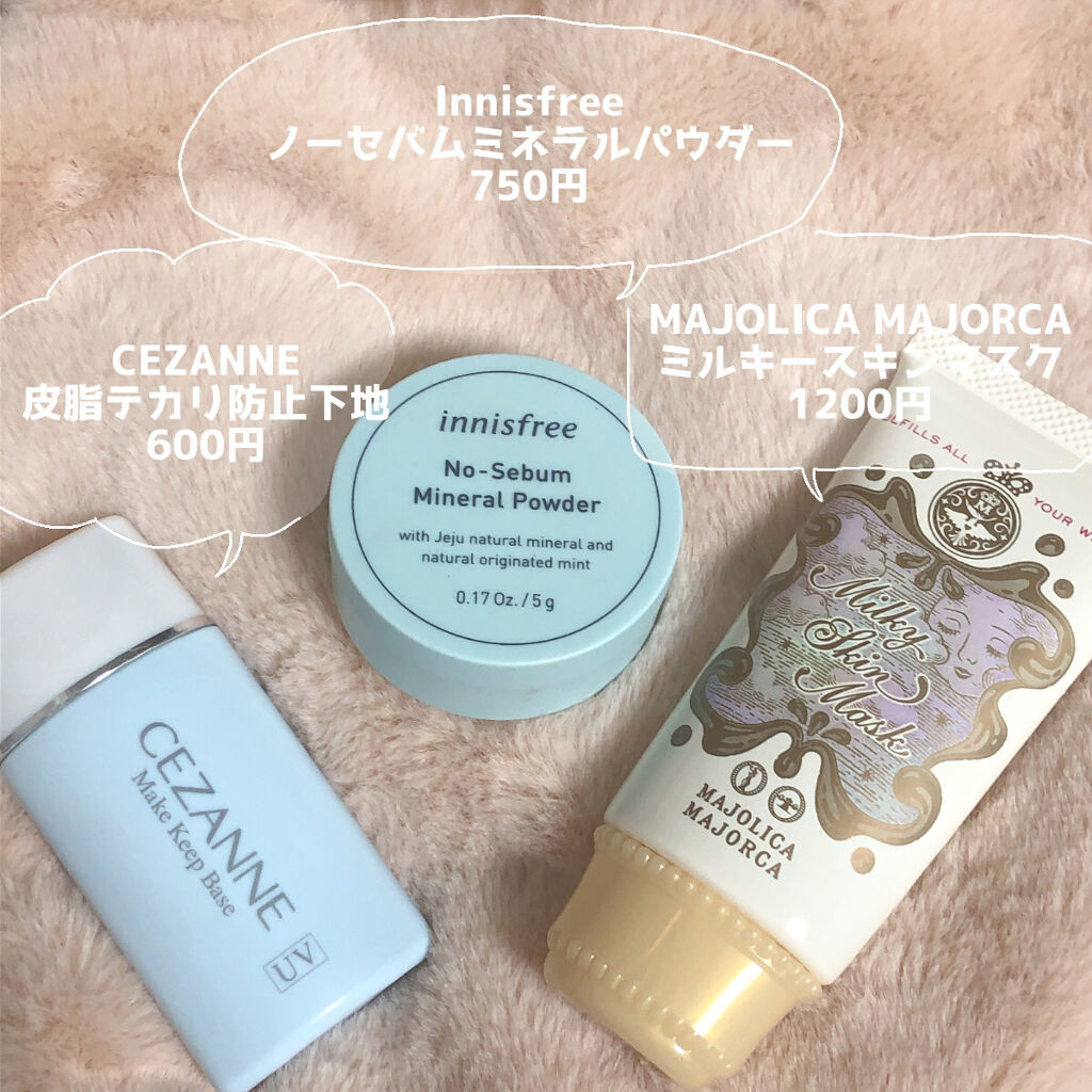 ミルキースキンマスク/マジョリカ マジョルカ/化粧下地を使ったクチコミ（3枚目）