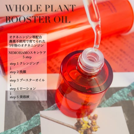 ブースターオイル/NEMOHAMO/フェイスオイルを使ったクチコミ(2枚目)