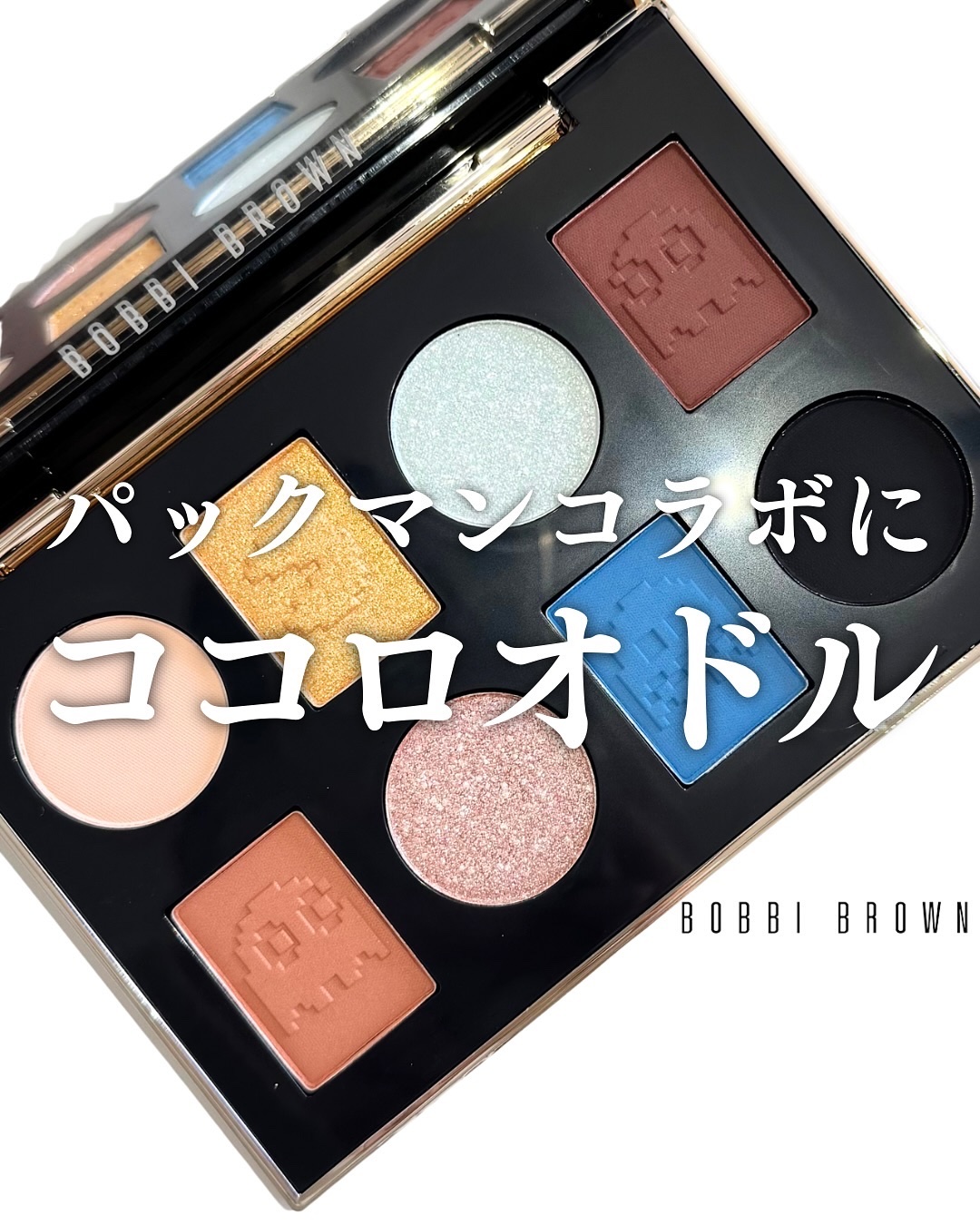 パックマン パワー プレイ アイ パレット/BOBBI BROWN/アイシャドウパレットを使ったクチコミ（1枚目）