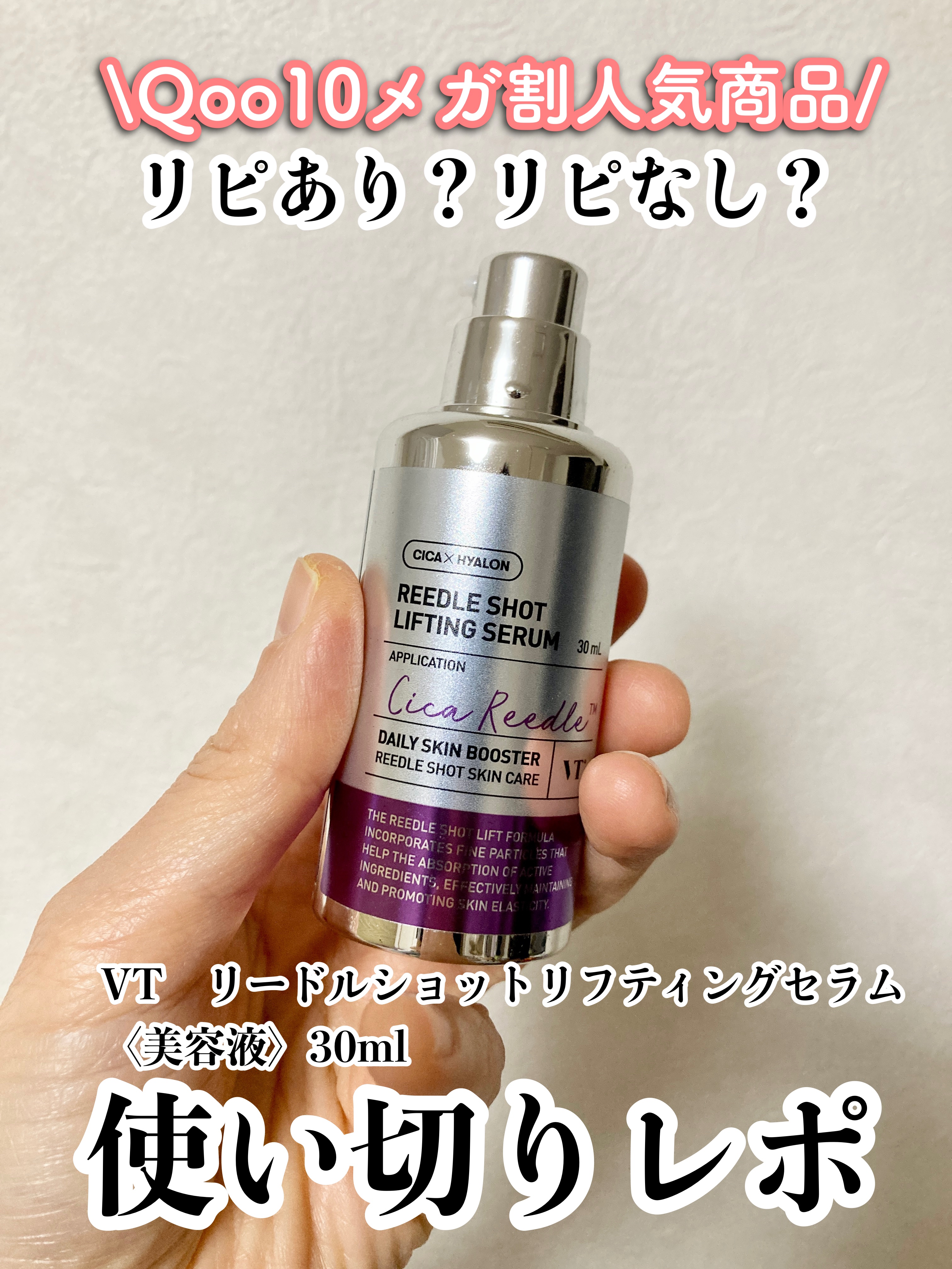 リードルショット リフティングクリーム/VT/フェイスクリームを使ったクチコミ（1枚目）