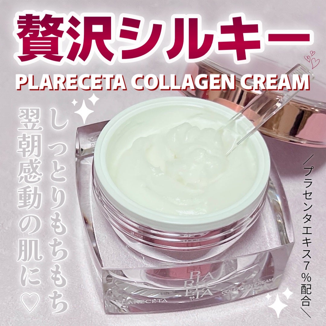 りーちゃい フォロバ100 on LIPS 「\大満足クリーム/【PLARECETACOLLAGENCREA..」(1枚目)