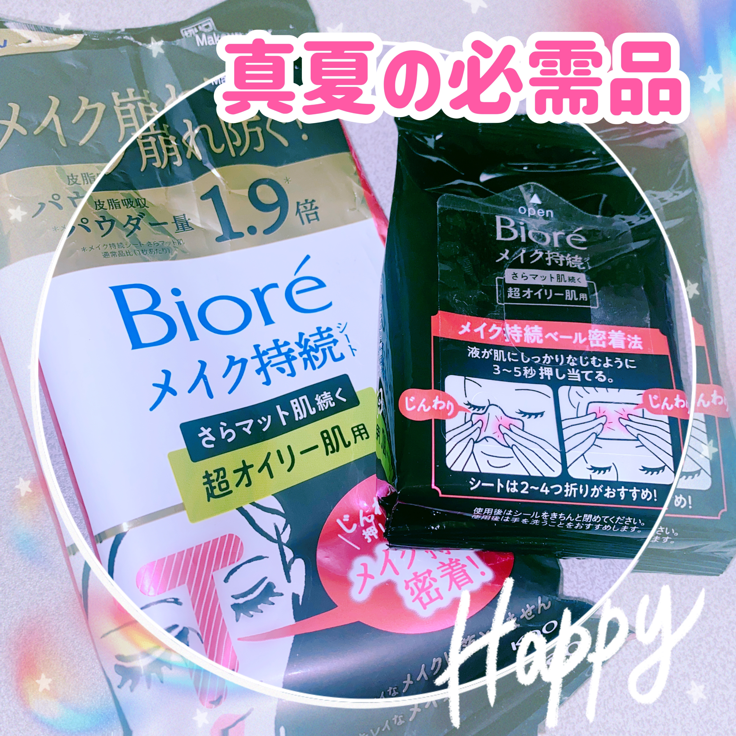 ビオレ メイク持続シート さらマット肌 ＜超オイリー肌用＞/ビオレ/フェイスシートを使ったクチコミ（1枚目）