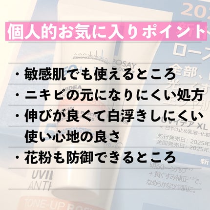 UVイデア XL プロテクショントーンアップ ローズ+/ラ ロッシュ ポゼ/日焼け止め・UVケアを使ったクチコミ(6枚目)