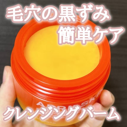 カロテンIPMP(TM) とろけるクレンジングバーム /APRILSKIN/クレンジングバームを使ったクチコミ(1枚目)