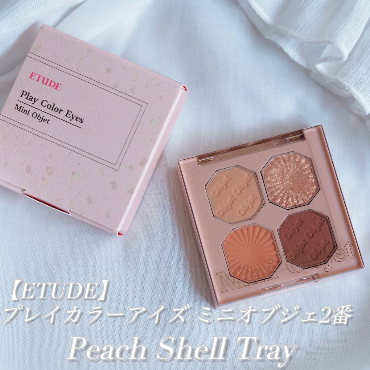 プレイカラーアイズ ミニオブジェ/ETUDE/アイシャドウパレットを使ったクチコミ（3枚目）