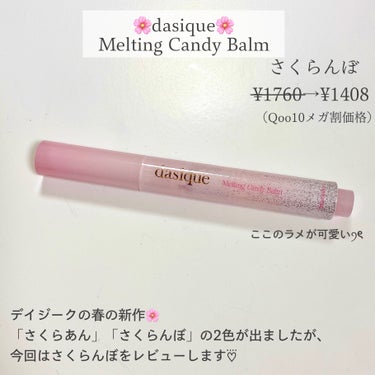 dasique メルティングキャンディーバームのクチコミ「⋆⸜メガ割購入品⸝‍⋆
dasique春の新作🌸𓈒 𓂂𓏸


➻デイジーク
メルティングキャン.....」（2枚目）