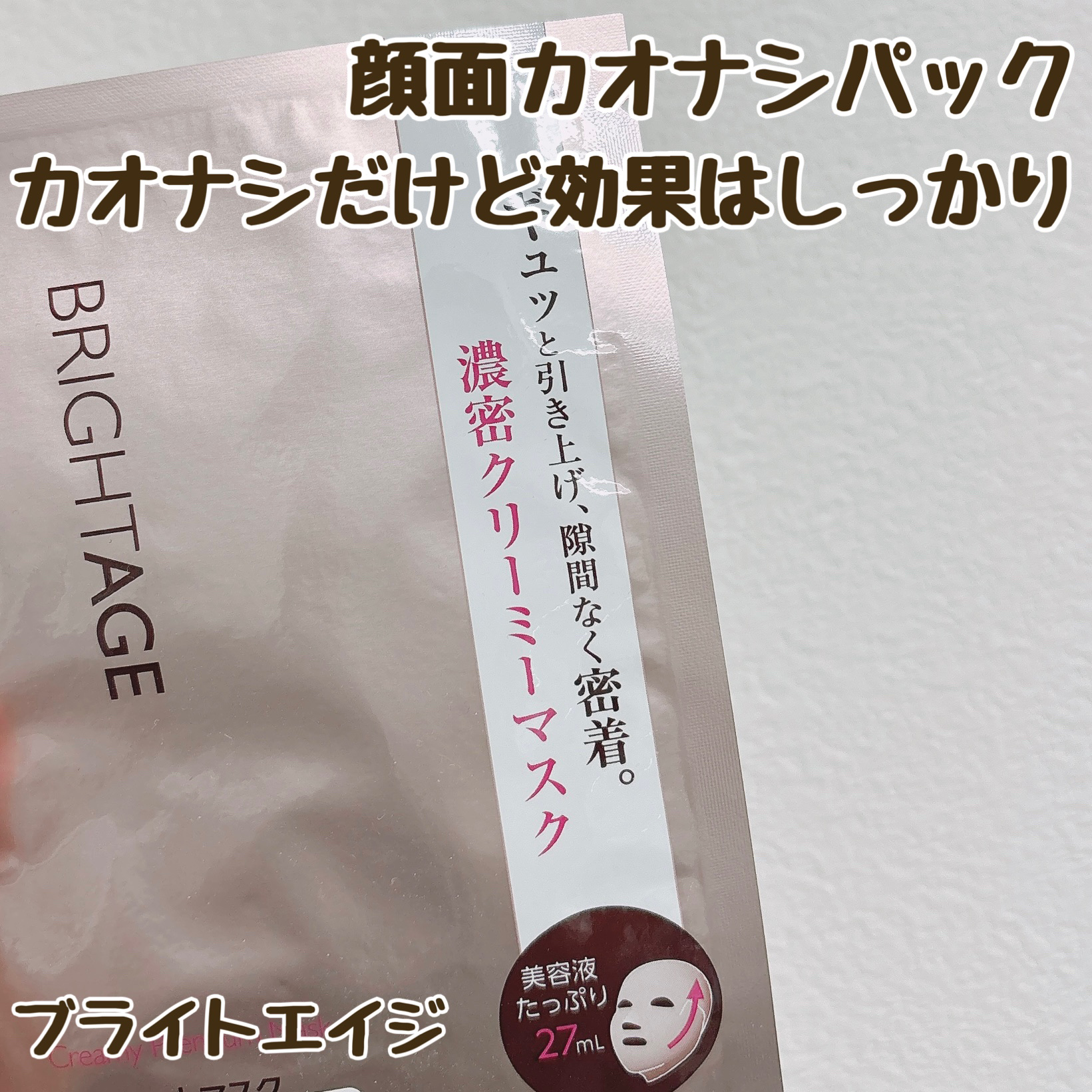 ブライトエイジ集中エイジングケア2点セット×3 濃密クリーミーマスク3
