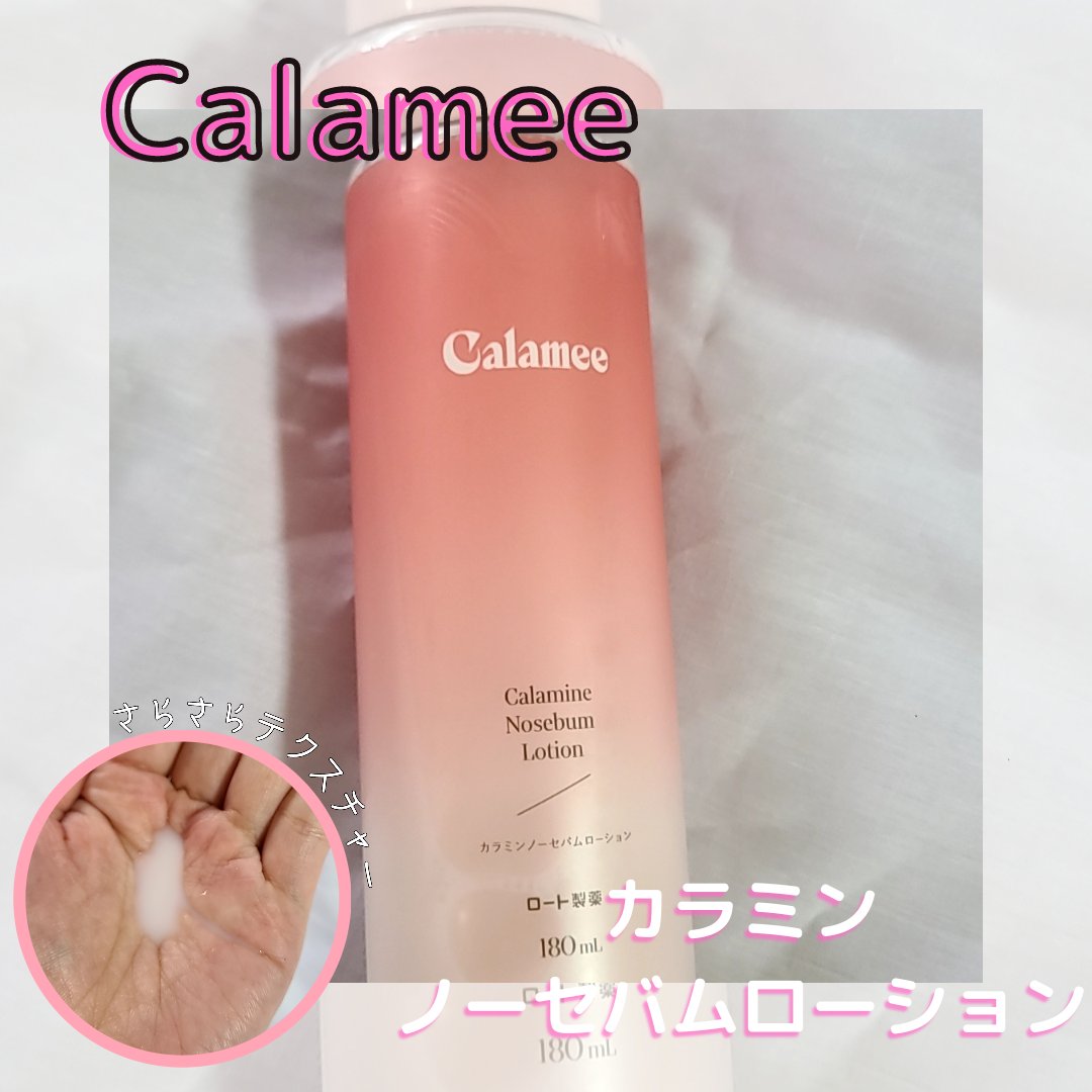 カラミー カラミンノーセバムジェル/Calamee/フェイスクリームを使ったクチコミ（2枚目）
