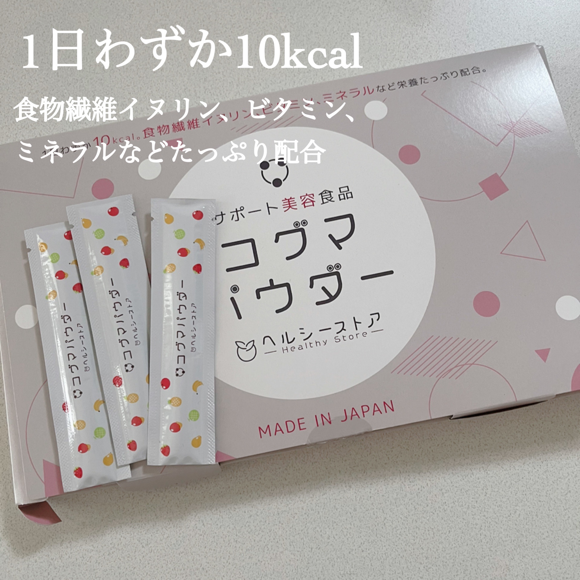 コグマパウダー/ヘルシーストア/美容ドリンクを使ったクチコミ（1枚目）