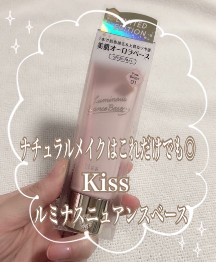 ルミナスニュアンスベース/KiSS/化粧下地を使ったクチコミ(1枚目)