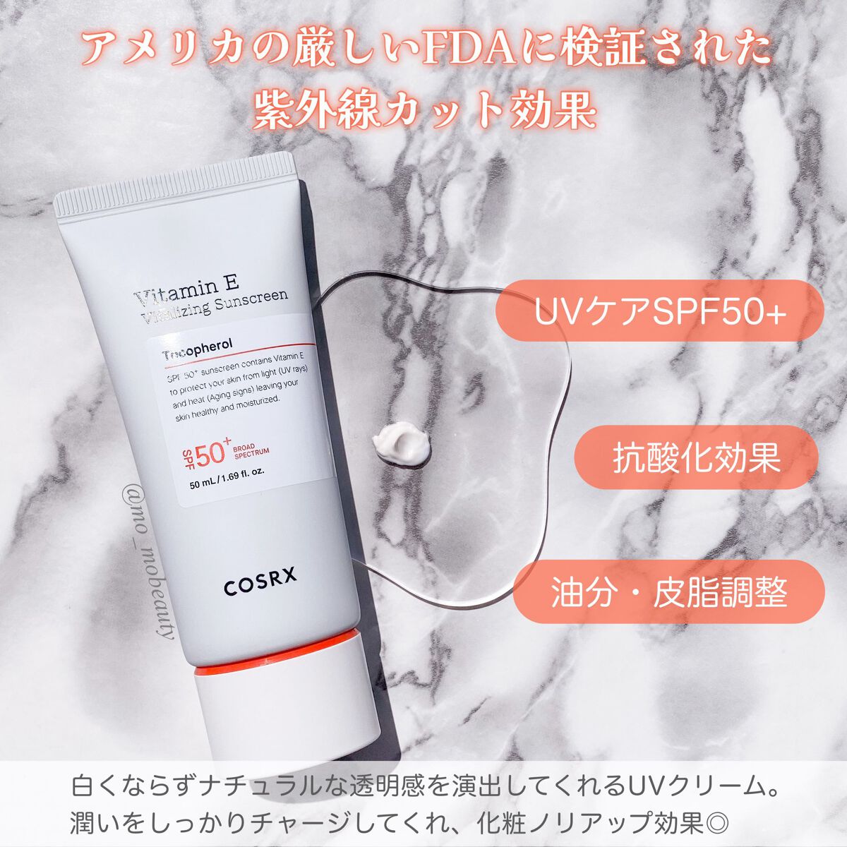 ビタミンEバイタライジングUVクリーム　SFP50＋/COSRX/日焼け止めクリームを使ったクチコミ（2枚目）