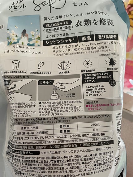 レノアリセット セラム ミネラルジャスミンの香り/レノア/柔軟剤を使ったクチコミ(2枚目)