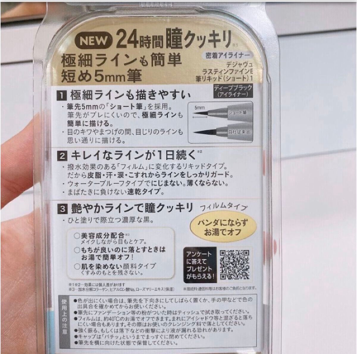 「密着アイライナー」ショート筆リキッド/デジャヴュ/リキッドアイライナーを使ったクチコミ(2枚目)