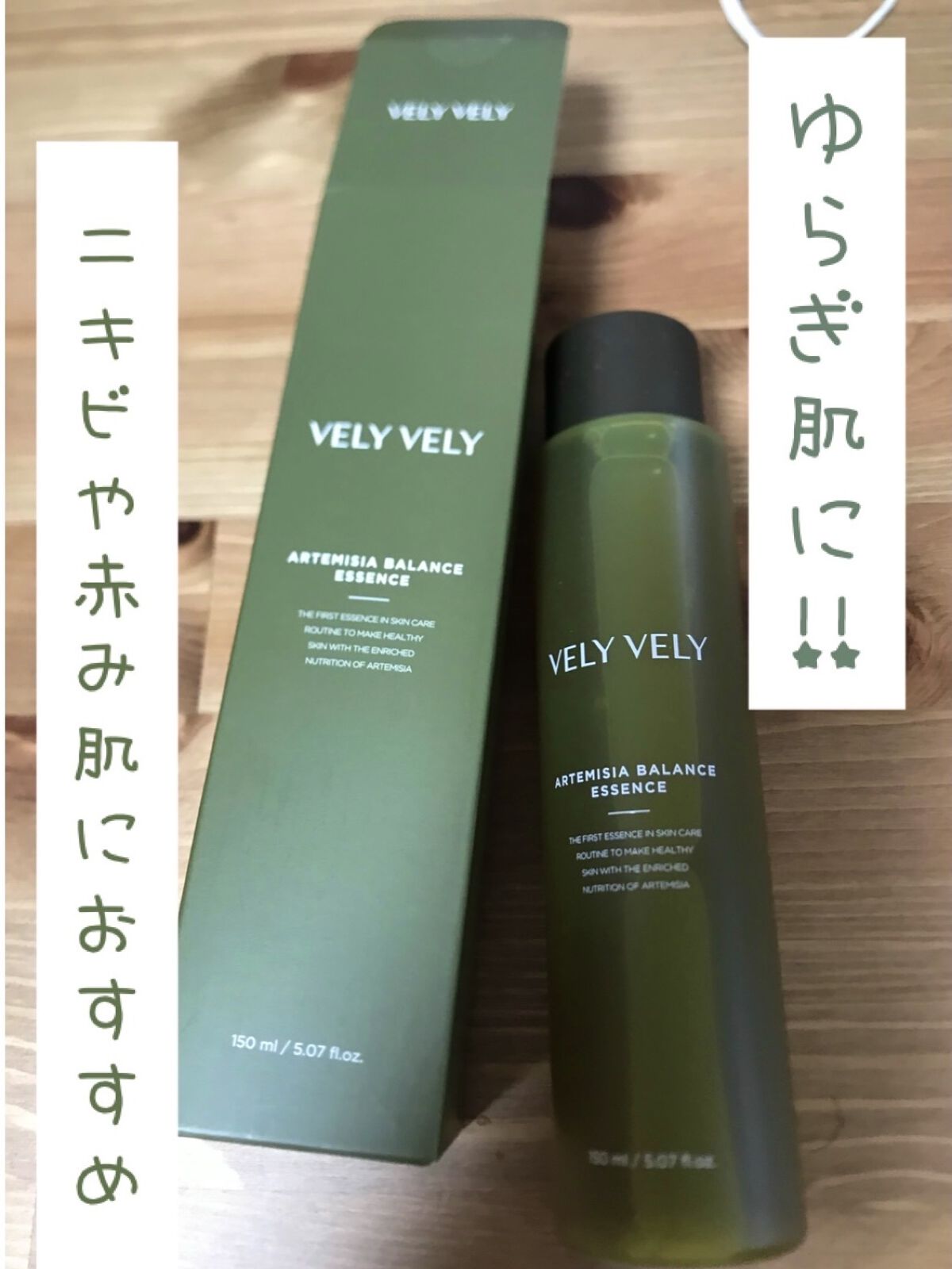 ヨモギバランスエッセンス/VELY VELY/美容液を使ったクチコミ（1枚目）