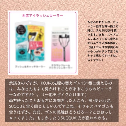 スペアラバー No.151/コージー/その他化粧小物を使ったクチコミ(7枚目)
