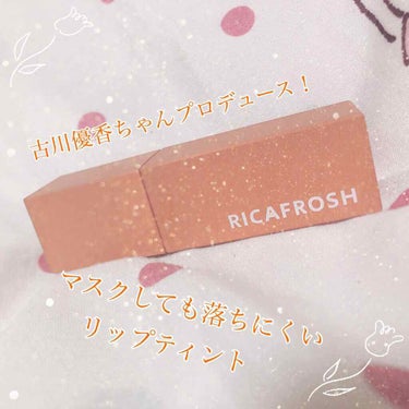 ジューシーリブティント/RICAFROSH/口紅を使ったクチコミ（1枚目）