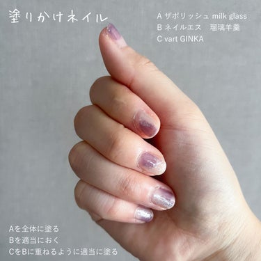 塗りかけネイル💅

これでやり方合ってるかよくわからんけど
紫全体だと派手だな〜って時も
使えそうなアレンジです☺️
すぐできる！

■使用ネイル
ネイルエス
瑠璃羊羹

ザポリッシュ
milk gla