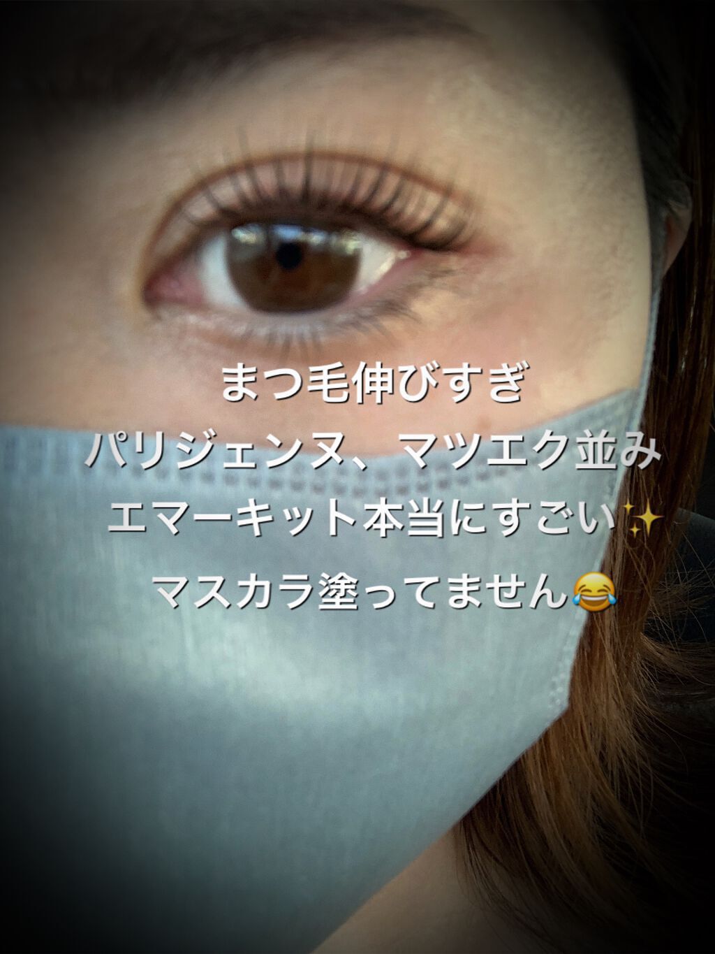 EMAKED(エマーキット)/水橋保寿堂製薬/まつげ美容液を使ったクチコミ(1枚目)