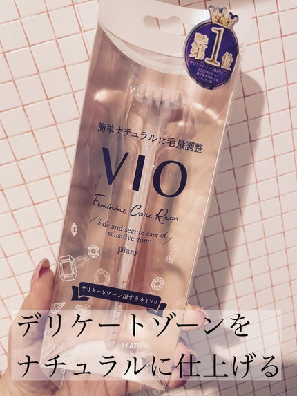 ピアニィ VIO デリケートゾーン用/ピアニィ/シェーバーを使ったクチコミ(1枚目)