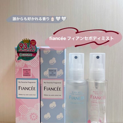 ボディミスト ピュアシャンプーの香り【パッケージリニューアル】/フィアンセ/香水(レディース)を使ったクチコミ(1枚目)