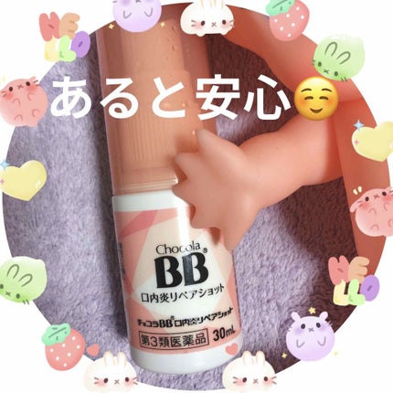 チョコラBB 口内炎リペアショット(医薬品)/チョコラBB/その他を使ったクチコミ(2枚目)