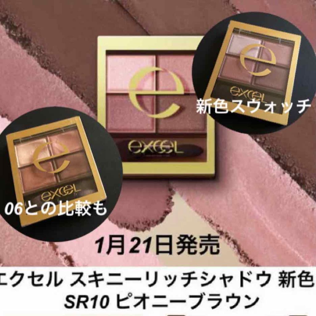 スキニーリッチシャドウ/excel/アイシャドウパレットを使ったクチコミ(1枚目)