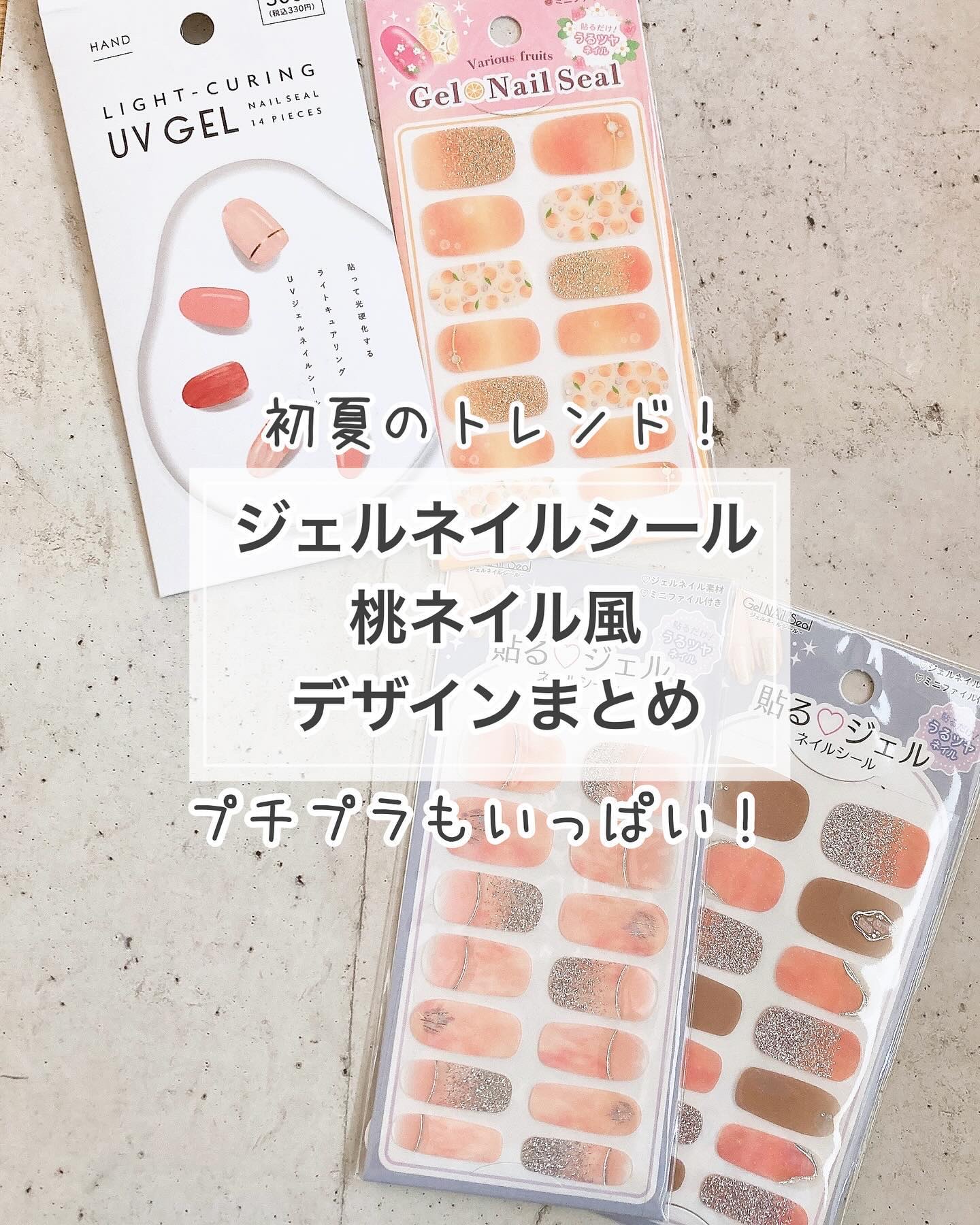 ジェル風ネイルシール/キャンドゥ/ネイルシールを使ったクチコミ（1枚目）