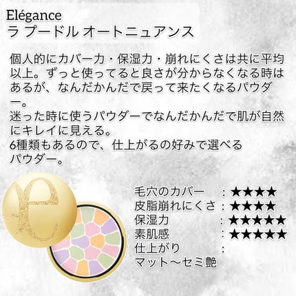 エレガンス ラ プードル オートニュアンス リクスィーズ/Elégance/プレストパウダーを使ったクチコミ(4枚目)