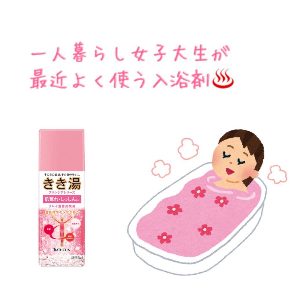 きき湯 クレイ重曹炭酸湯/きき湯/炭酸系入浴剤を使ったクチコミ（1枚目）