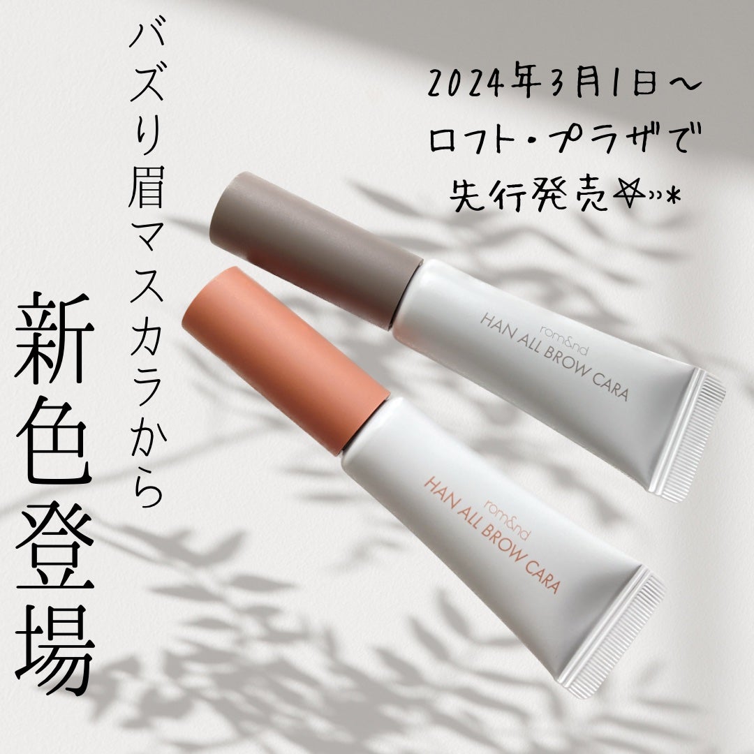 ハンオールブロウカラ/rom&nd/眉マスカラを使ったクチコミ(1枚目)