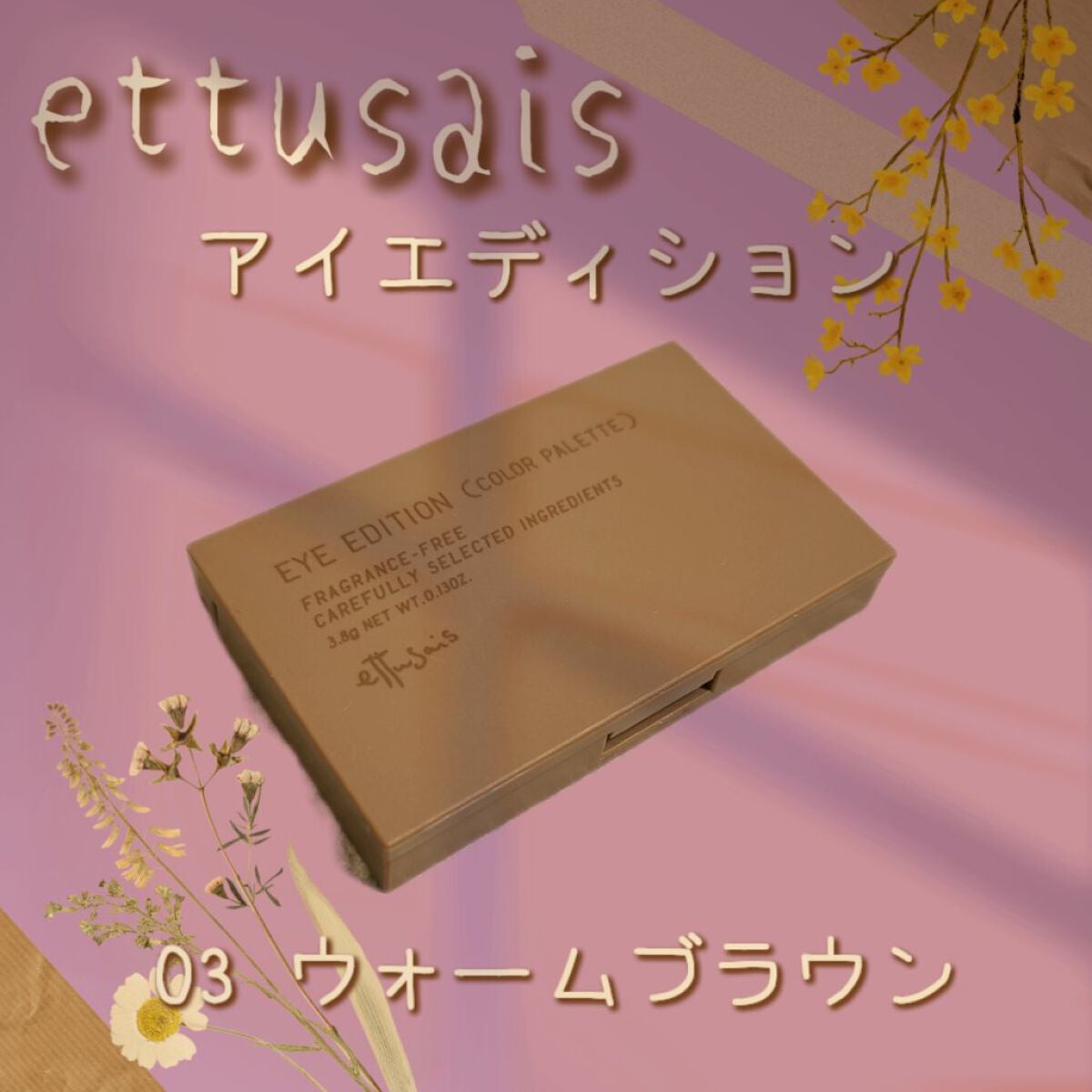 エテュセ アイエディション(カラーパレット)/ettusais/アイシャドウパレットを使ったクチコミ(1枚目)