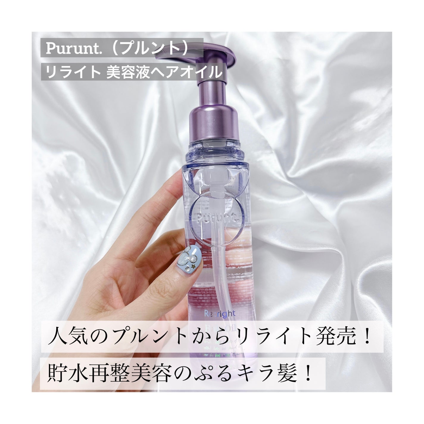 プルント リライト美容液ヘアオイル/Purunt./ヘアオイルを使ったクチコミ(1枚目)